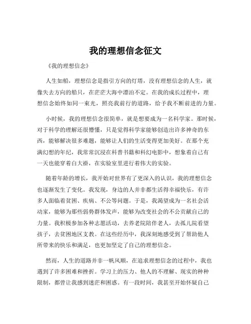 我的理想信念征文
