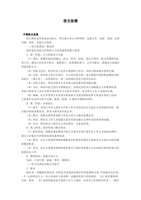 oa公文_收文流程