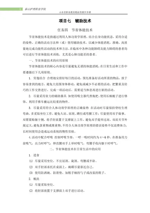 项目七辅助技术-4节省体能技术