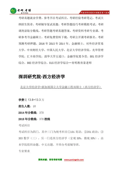 北京大学汇丰西方经济学考研真题@少干计划