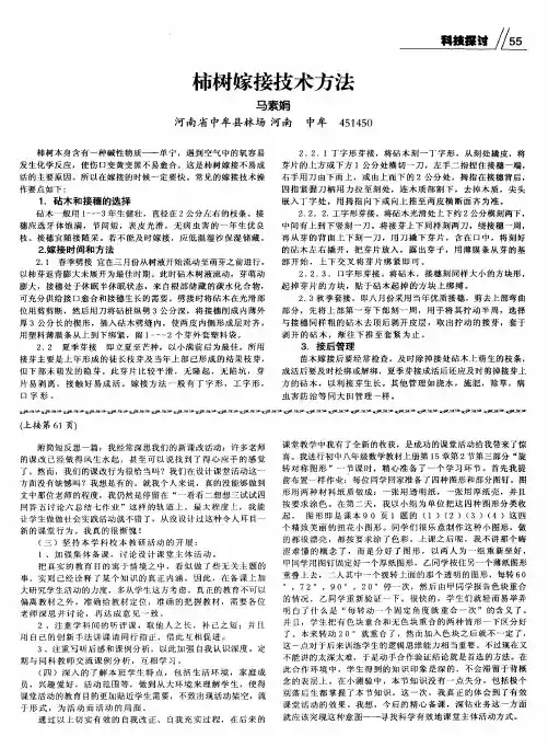 柿树嫁接技术方法