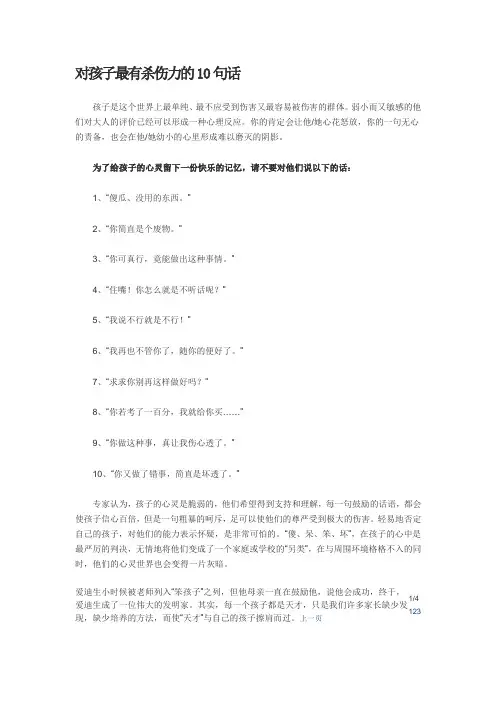 对孩子最有杀伤力的10句话