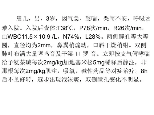 有机磷农药中毒病例分析学习