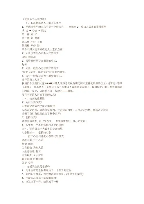 (情绪管理)优秀员工心态建设