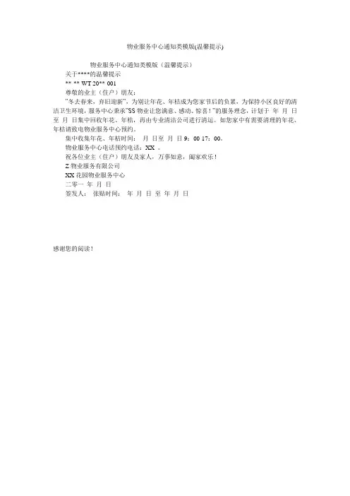 物业服务中心通知类模版(温馨提示)