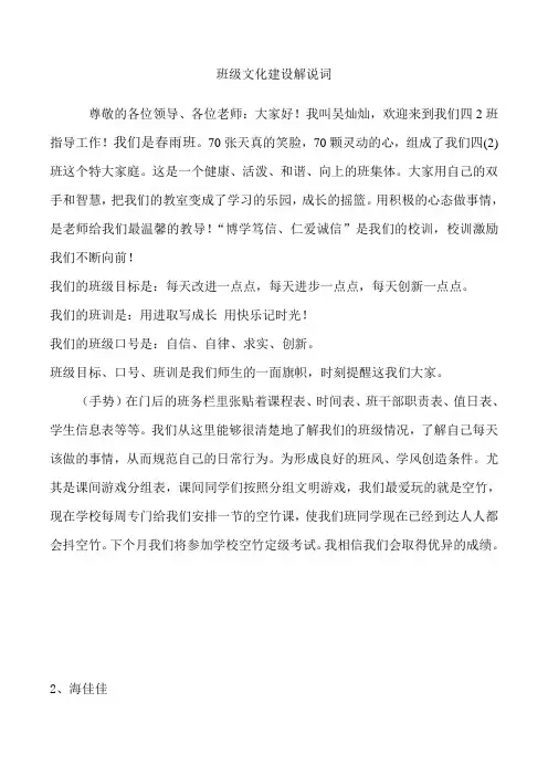 班级文化建设解说词