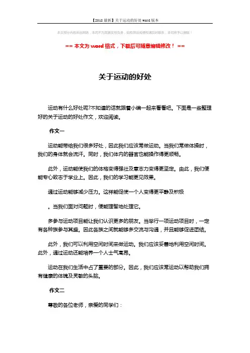 【2018最新】关于运动的好处word版本 (5页)