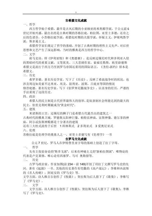 古希腊文化成就