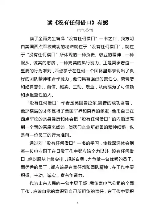 《没有任何借口》读后感
