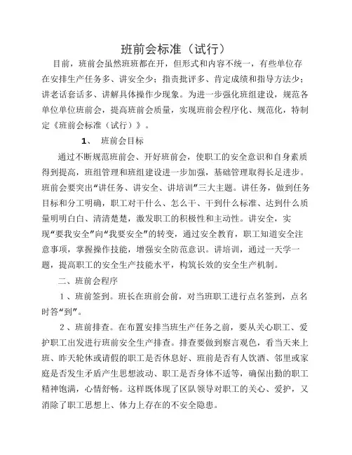 班前会标准