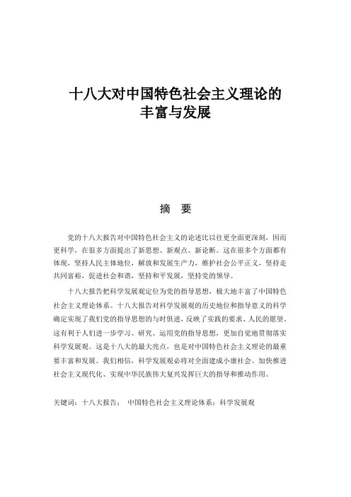 中特论文