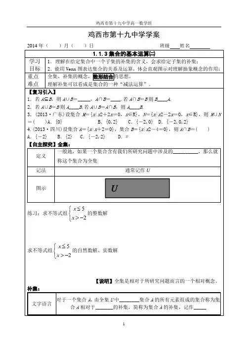 集合的基本运算二 导学案