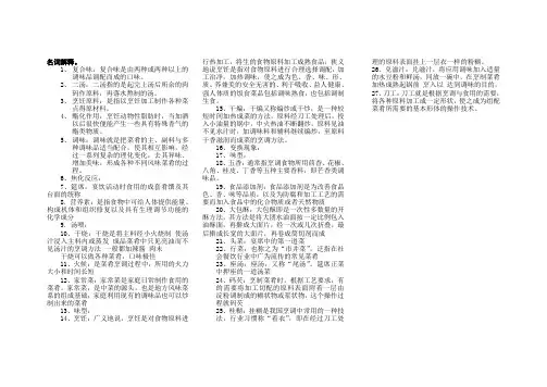 烹饪名词