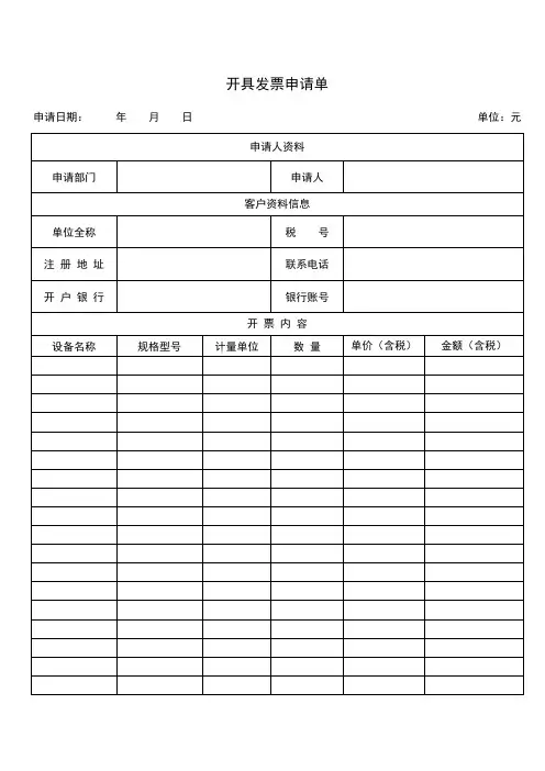 开具发票申请单