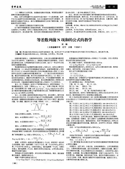 等差数列前N项和的公式的教学