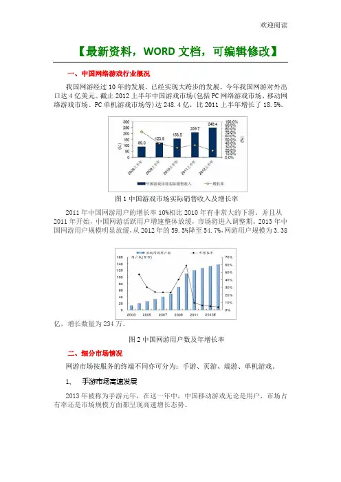 中国网络游戏行业市场分析调研报告