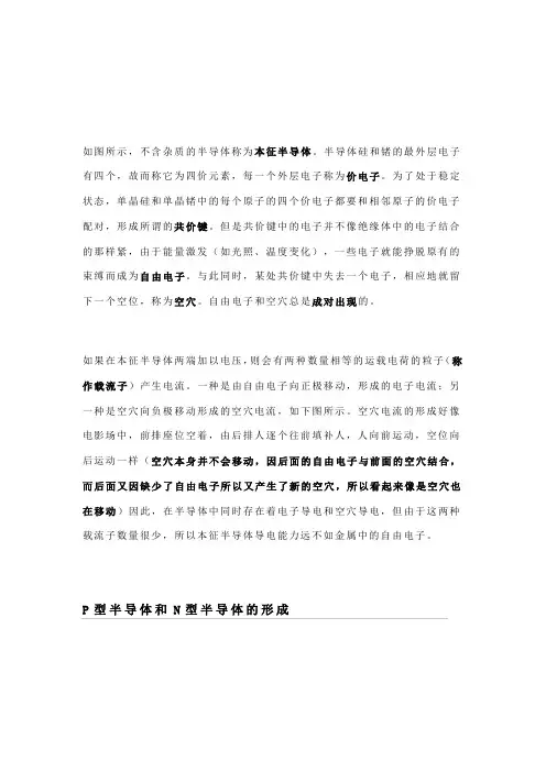 P、N型半导体的形成及原理