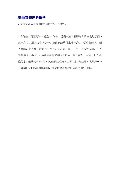 美白猪蹄汤的做法
