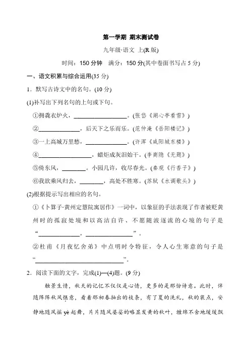 2019年秋人教部编版九年级上册语文(安徽专版)期末测试卷含答案