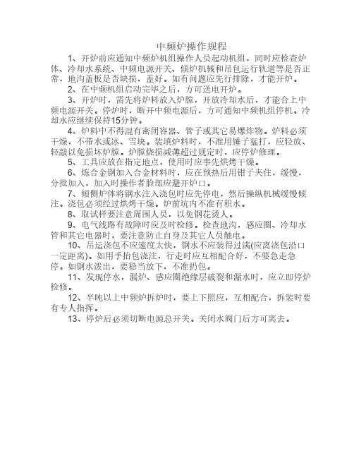 中频炉操作规程