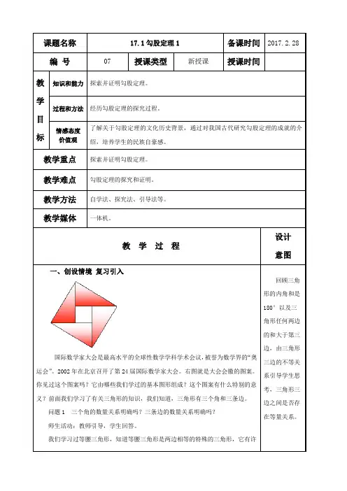 17.1勾股定理1