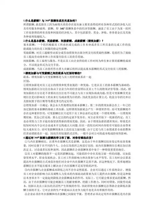 薪酬管理考试复习重点