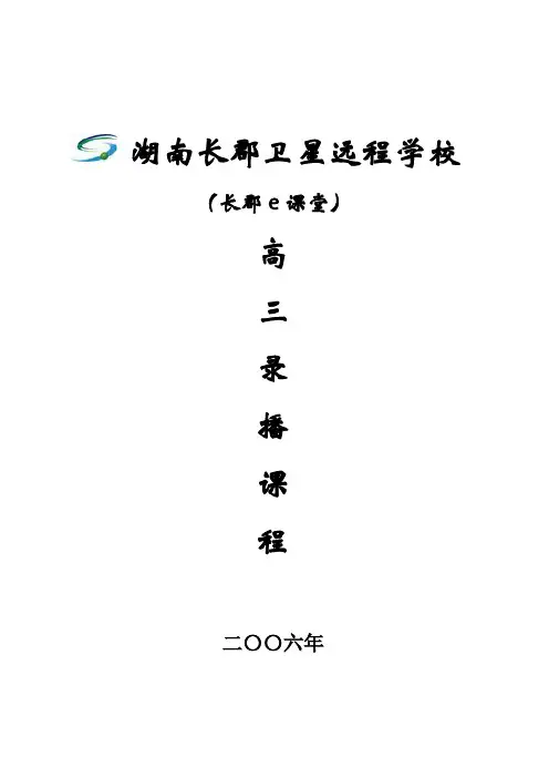 湖南长郡卫星远程学校
