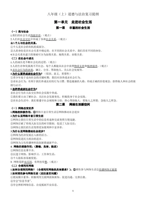 八年级复习提纲(a4) (1)