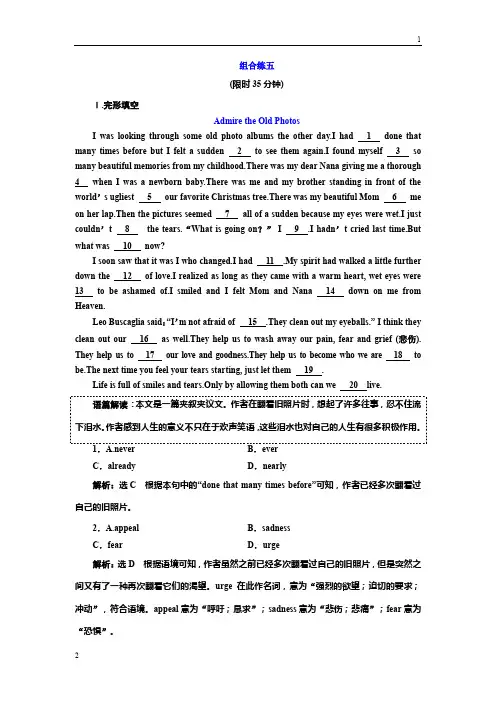 2019版二轮复习高考英语练酷版练习：组合练五 Word版含解析