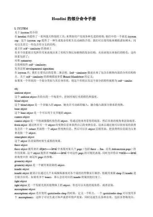 houdini翻译2