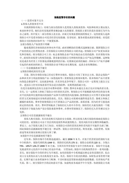 保险监管存在的主要问题 2