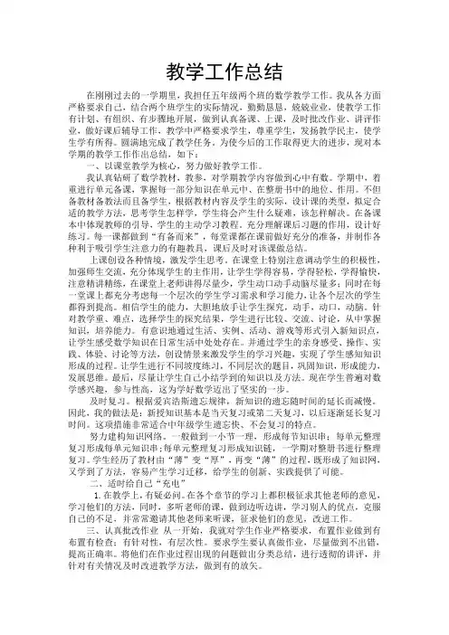 北师大版小学数学五年级上册教学工作总结