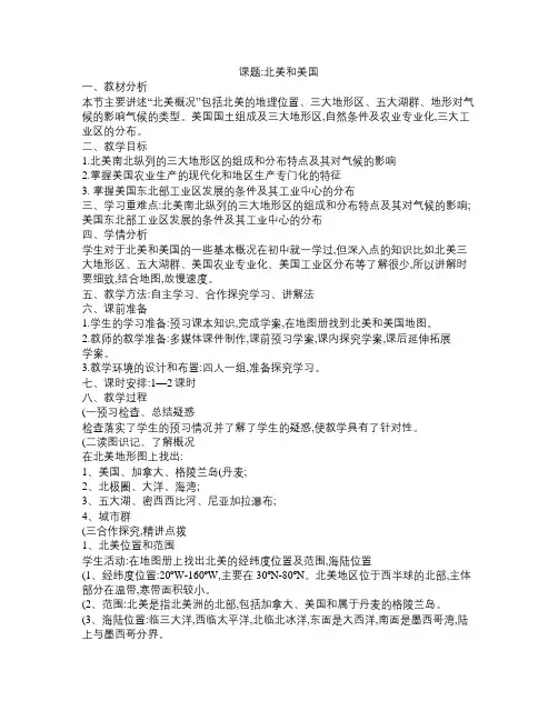 高考地理世界地理专题复习1北美和美国
