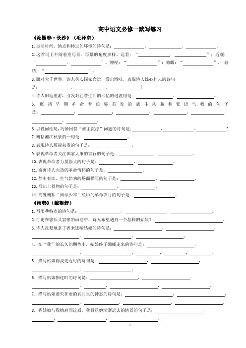 高中语文必修一理解性默写题及答案(复习,完整版)