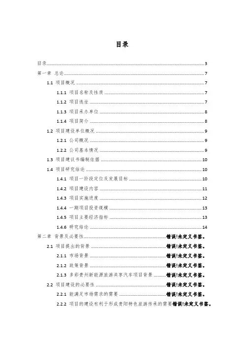 共享汽车项目商业计划书