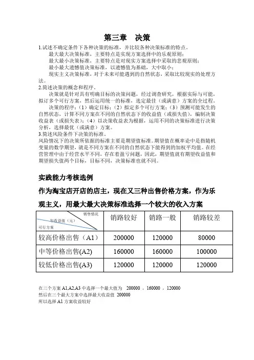 运筹学  第三章  决策
