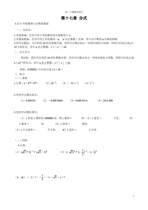 分式零指数幂和负整数指数幂