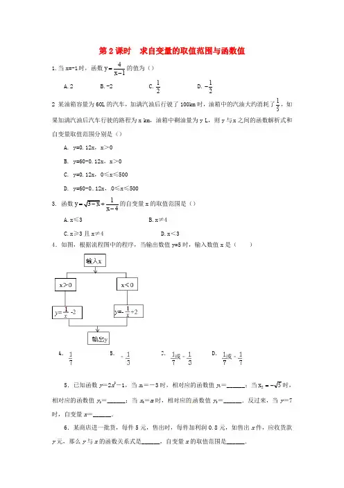 八年级数学下册变量与函数第2课时求自变量的取值范围与函数值练习(新版)华东师大版
