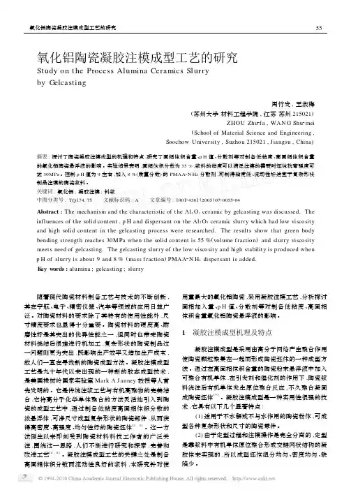 氧化铝陶瓷凝胶注模成型工艺的研究