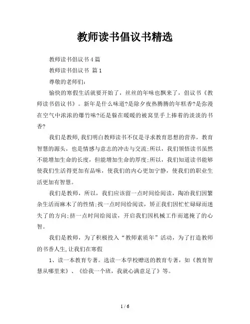 教师读书倡议书精选