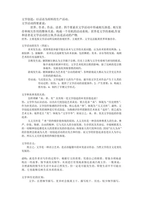 文学理论重点背诵
