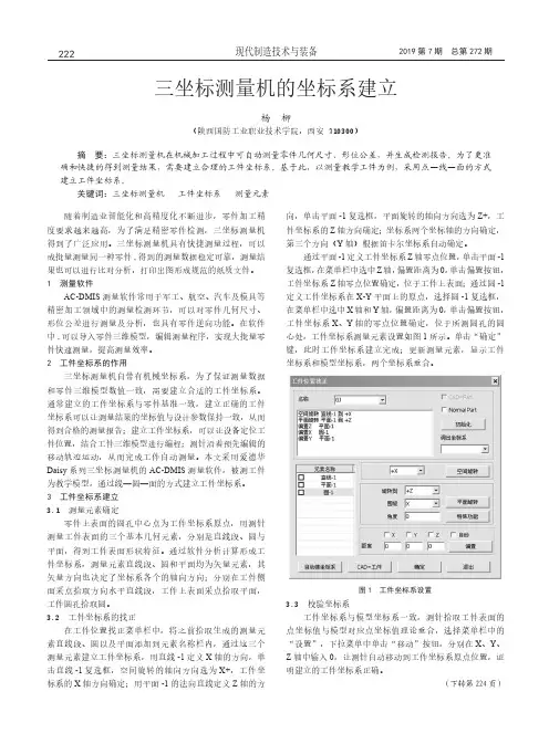 三坐标测量机的坐标系建立