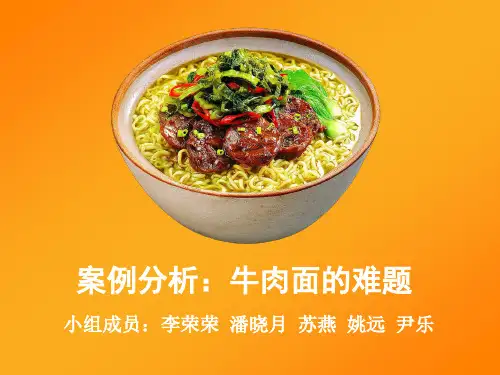 一碗牛肉面引发的管理难题-案例分析
