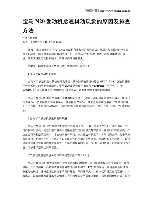 宝马N20发动机怠速抖动现象的原因及排查方法