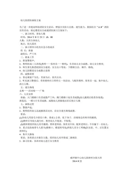 幼儿园消防演练方案 2