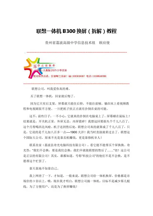 联想一体机B300换屏(拆解)教程