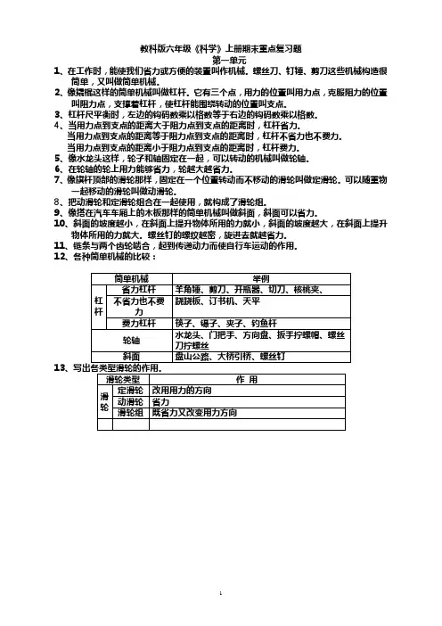 新教科版小学科学 六年级上册复习提纲