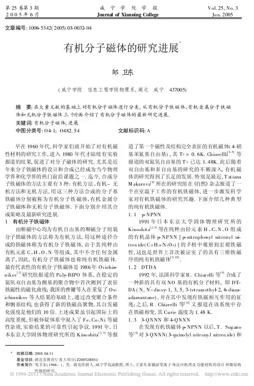 有机分子磁体的研究进展