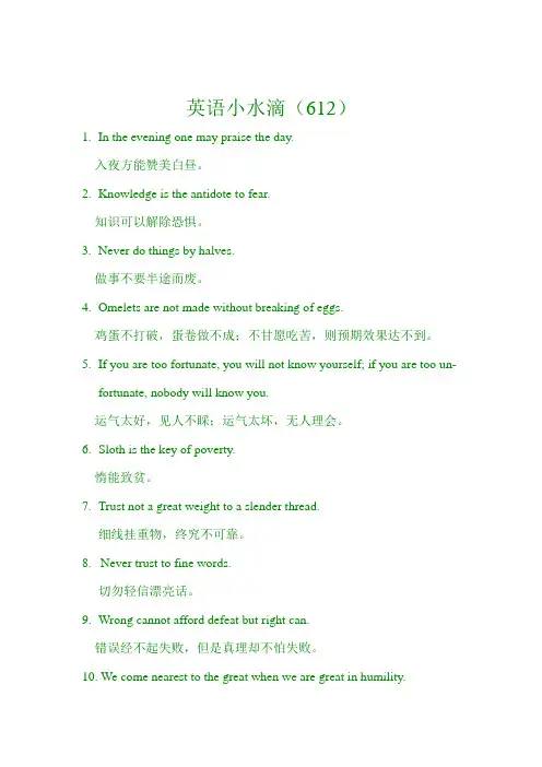 英语小水滴(612)