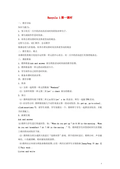 五年级英语下册 Recycle1第一课时教案 人教PEP